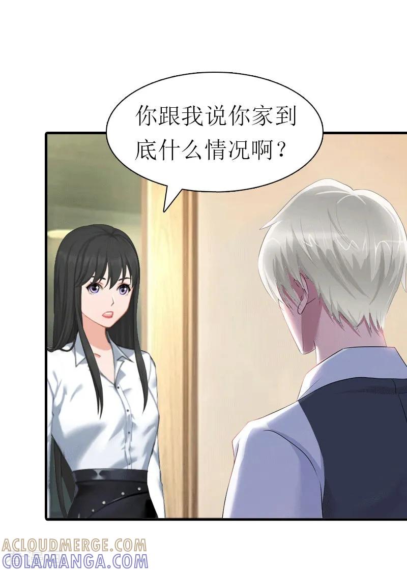 《傲娇冷男攻略记》第26话 陆琼的故事 第27页