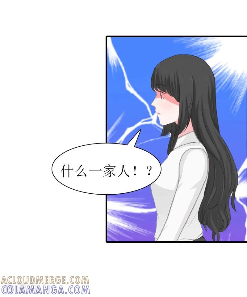 《傲娇冷男攻略记》第26话 陆琼的故事 第9页