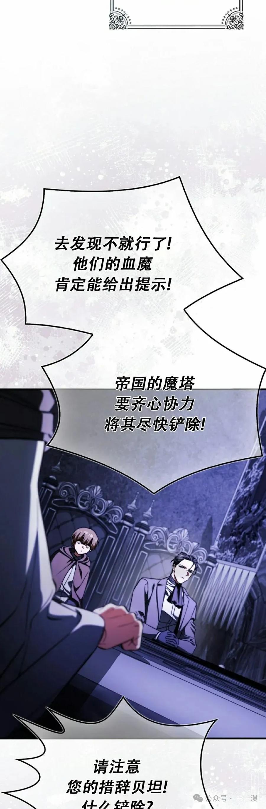 《反派也想活下去》第26集 第15页