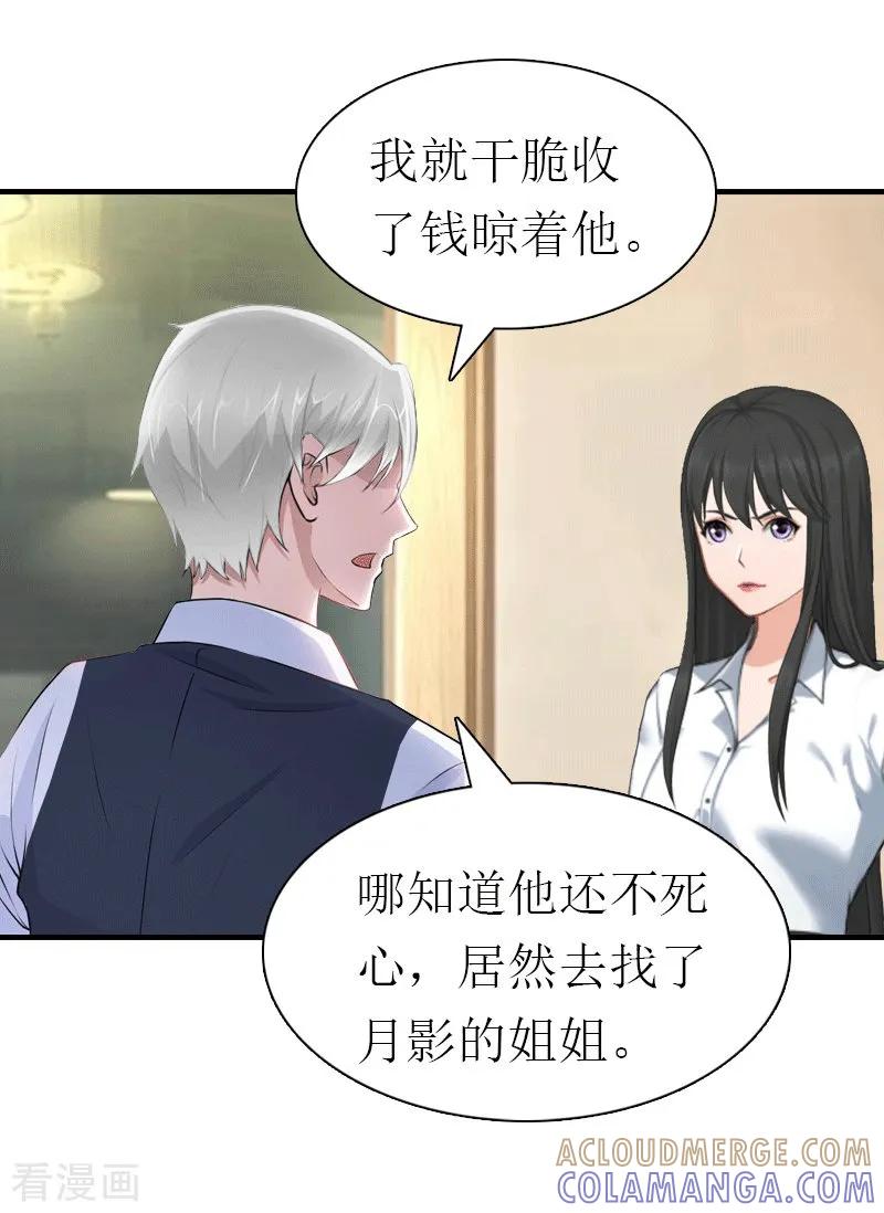 《傲娇冷男攻略记》第26话 陆琼的故事 第41页