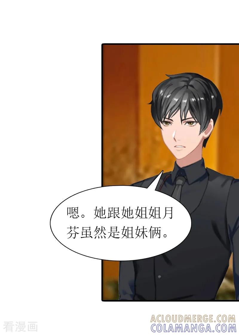 《傲娇冷男攻略记》第26话 陆琼的故事 第19页