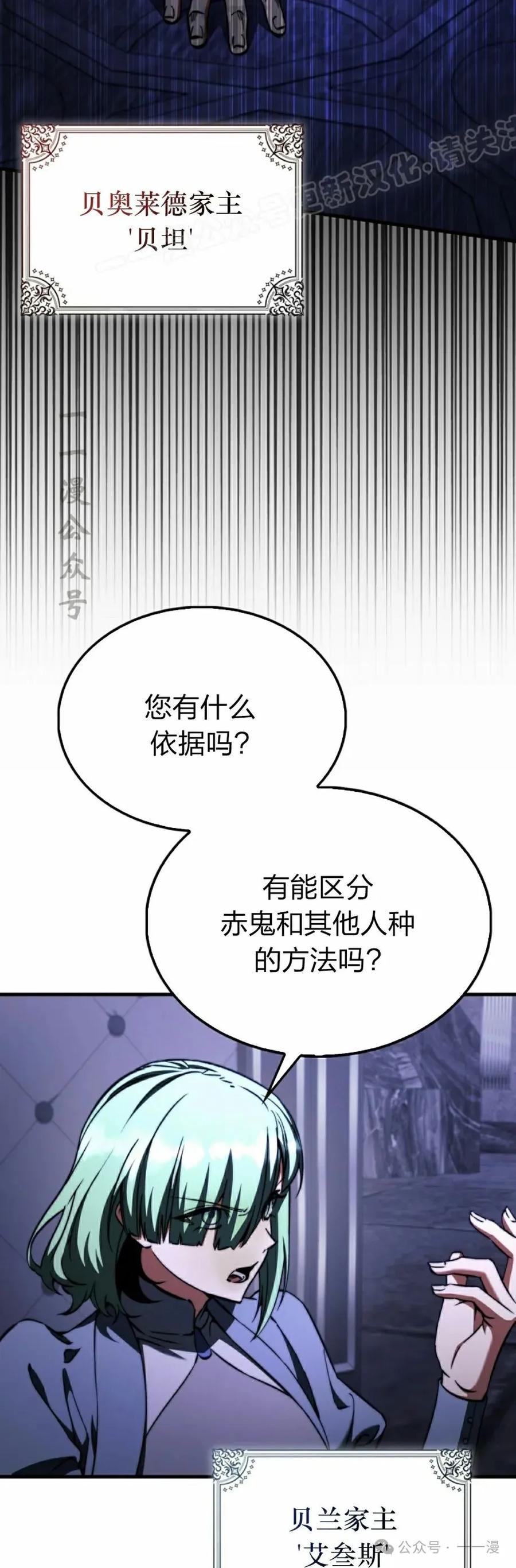 《反派也想活下去》第26集 第14页