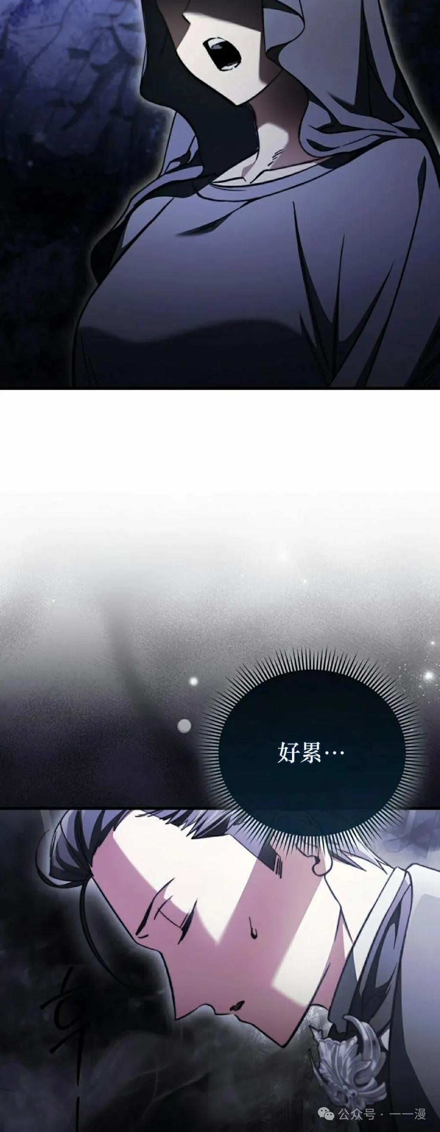 《反派也想活下去》第26集 第5页