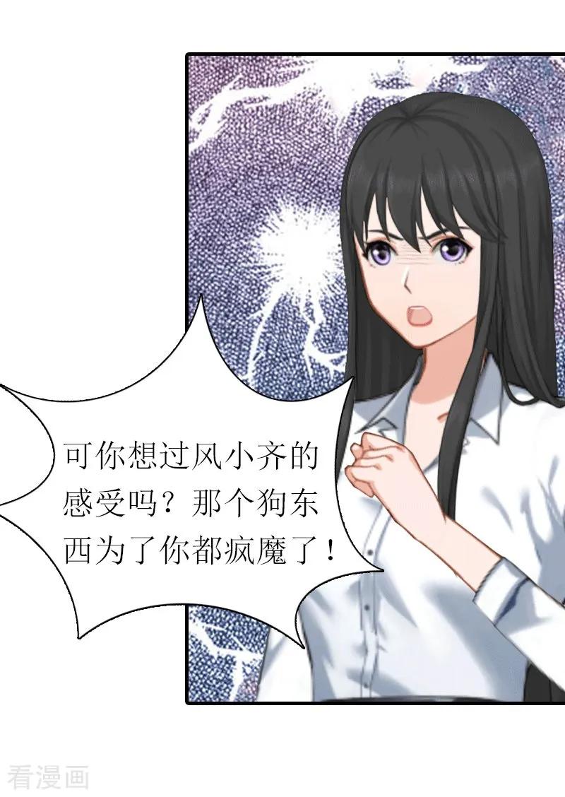 《傲娇冷男攻略记》第26话 陆琼的故事 第30页
