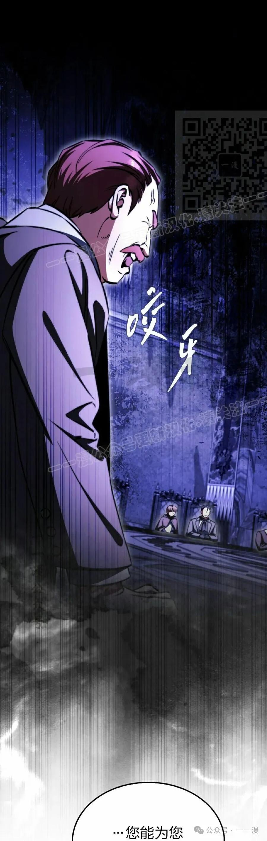 《反派也想活下去》第26集 第41页