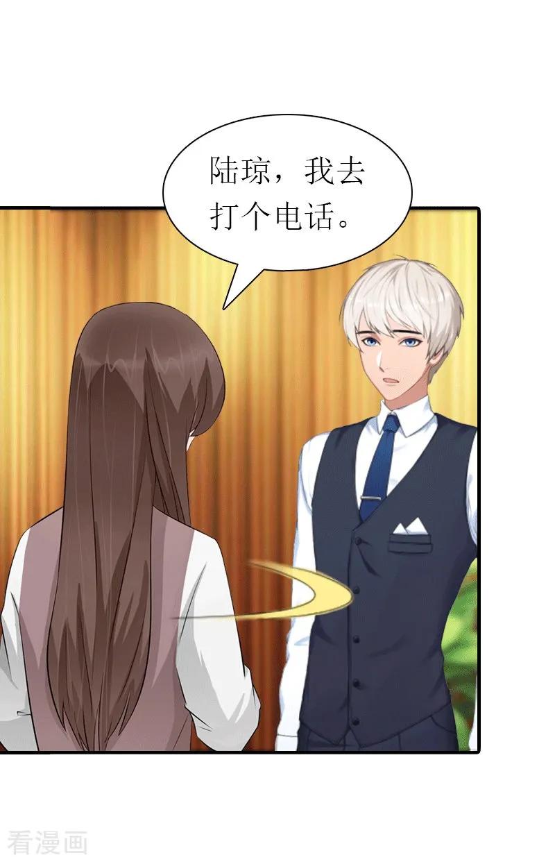 《傲娇冷男攻略记》第26话 陆琼的故事 第16页