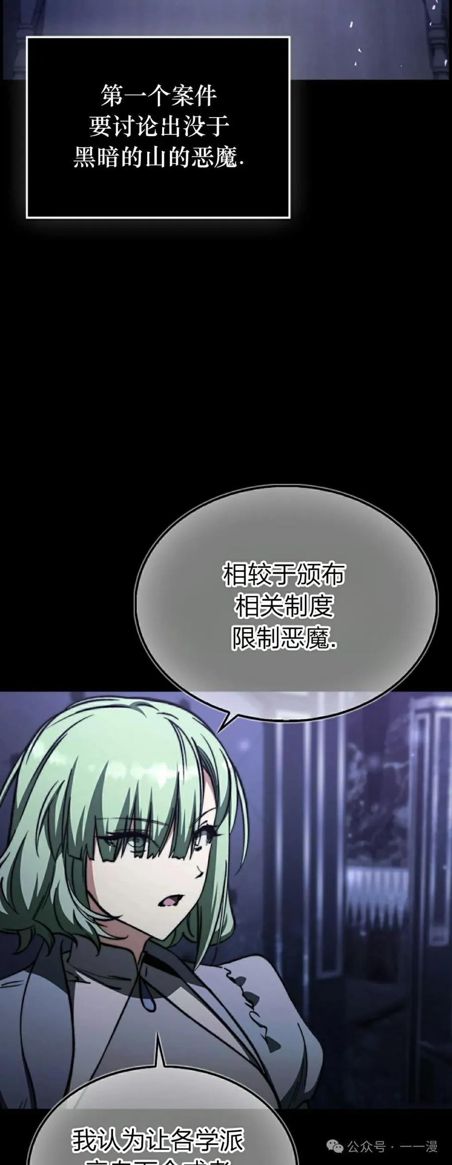 《反派也想活下去》第26集 第2页