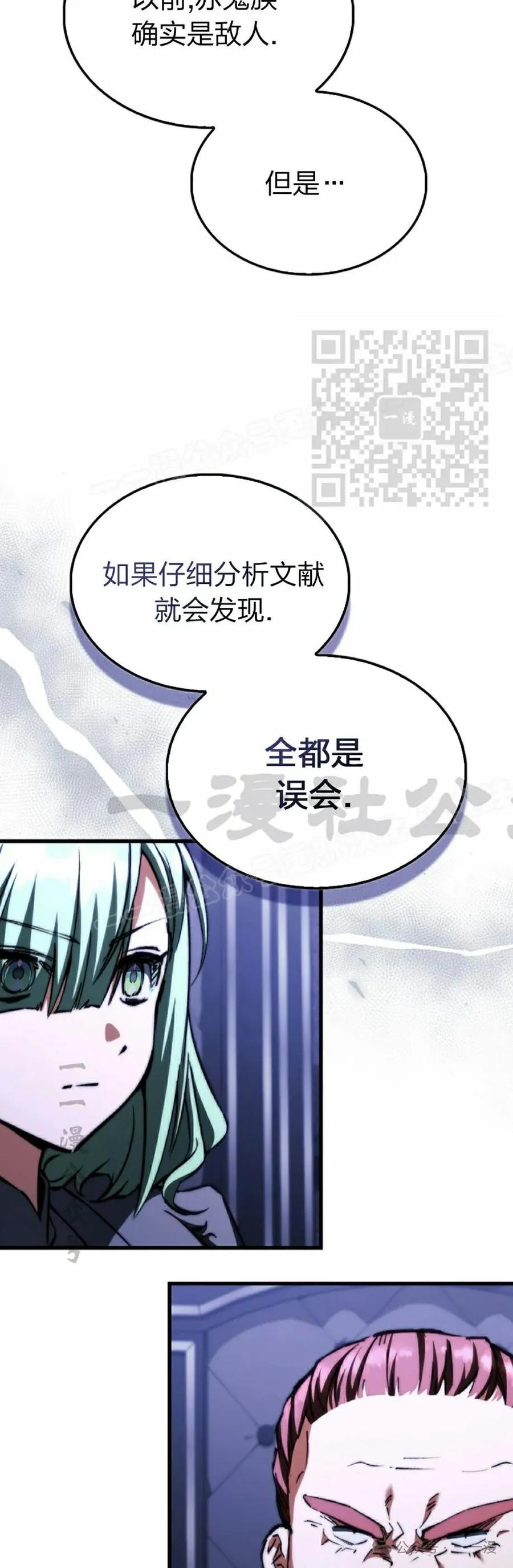 《反派也想活下去》第26集 第26页
