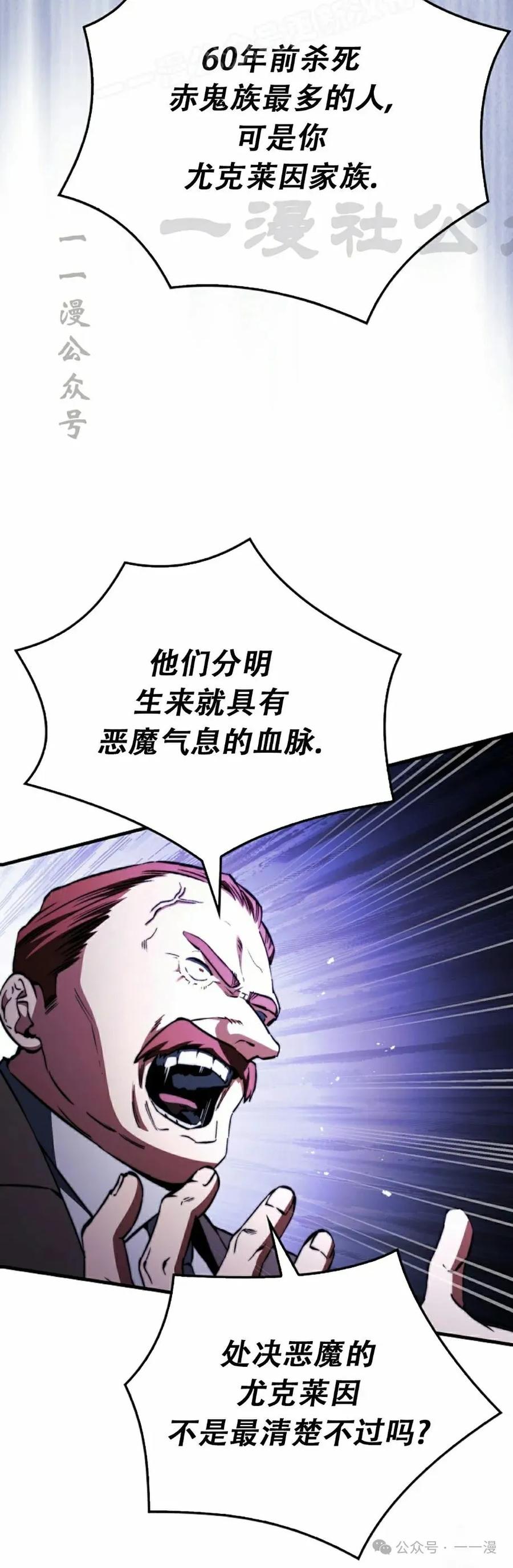 《反派也想活下去》第26集 第30页