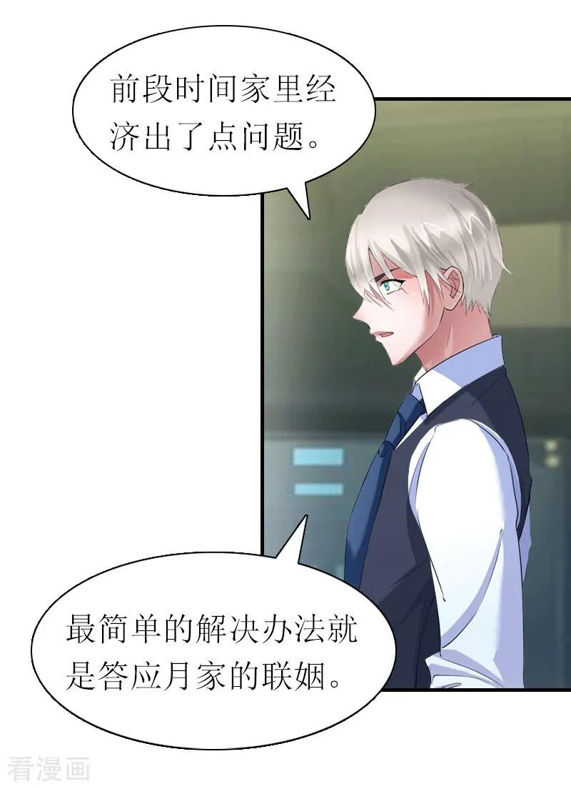 《傲娇冷男攻略记》第26话 陆琼的故事 第28页