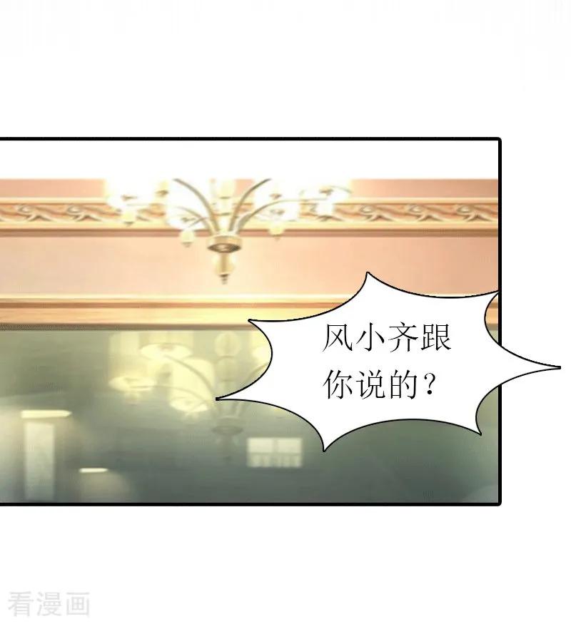 《傲娇冷男攻略记》第26话 陆琼的故事 第24页