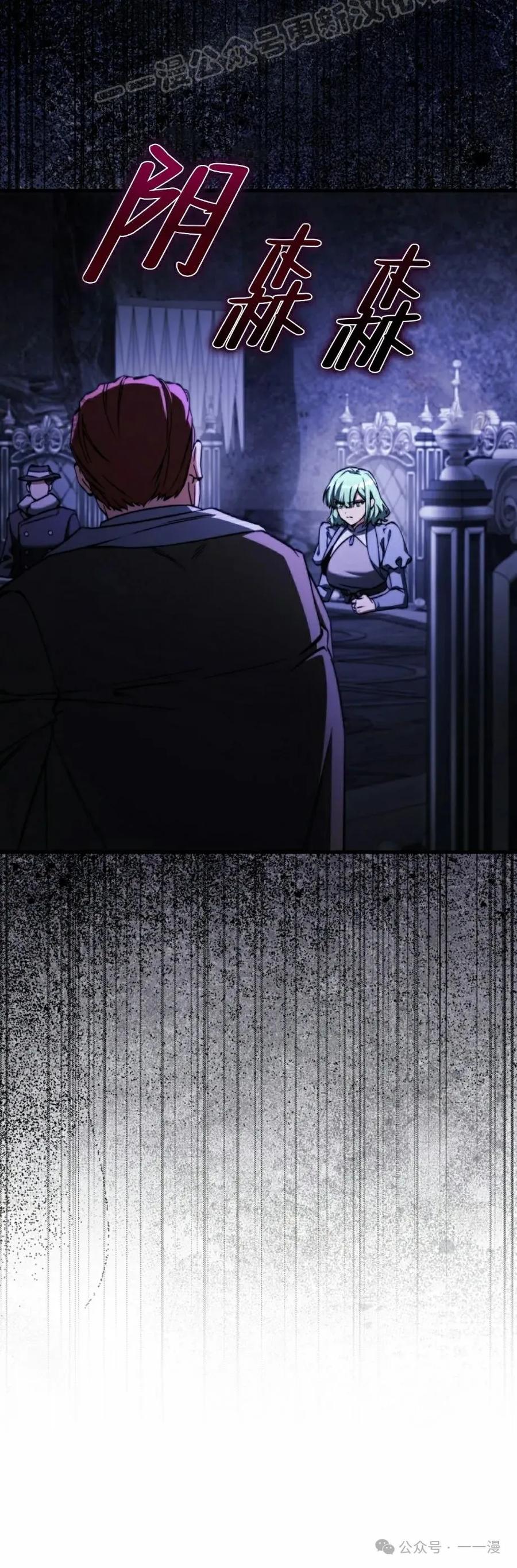 《反派也想活下去》第26集 第20页