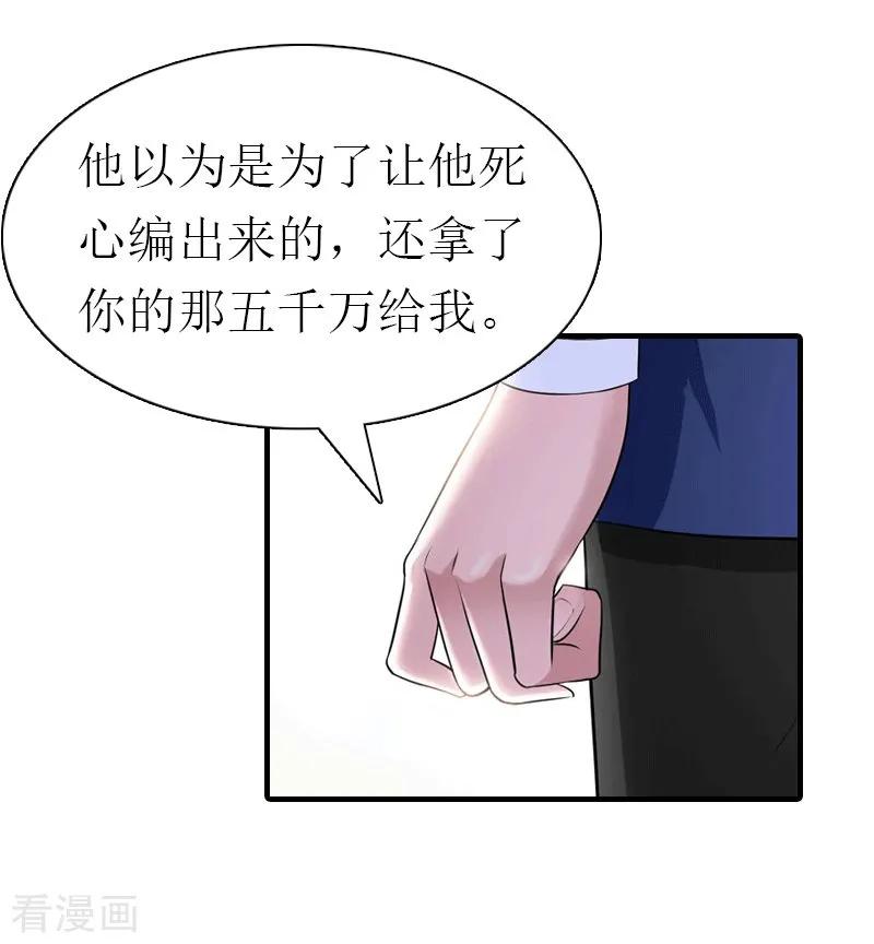 《傲娇冷男攻略记》第26话 陆琼的故事 第40页