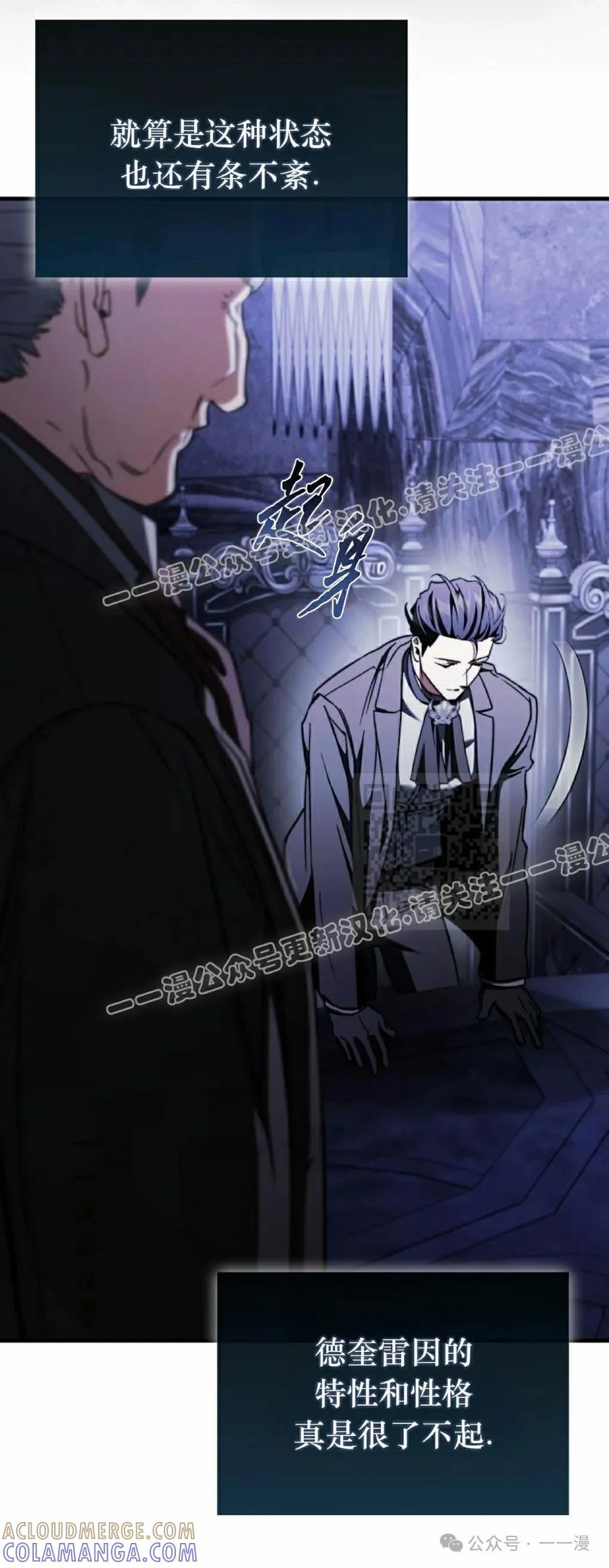 《反派也想活下去》第26集 第7页