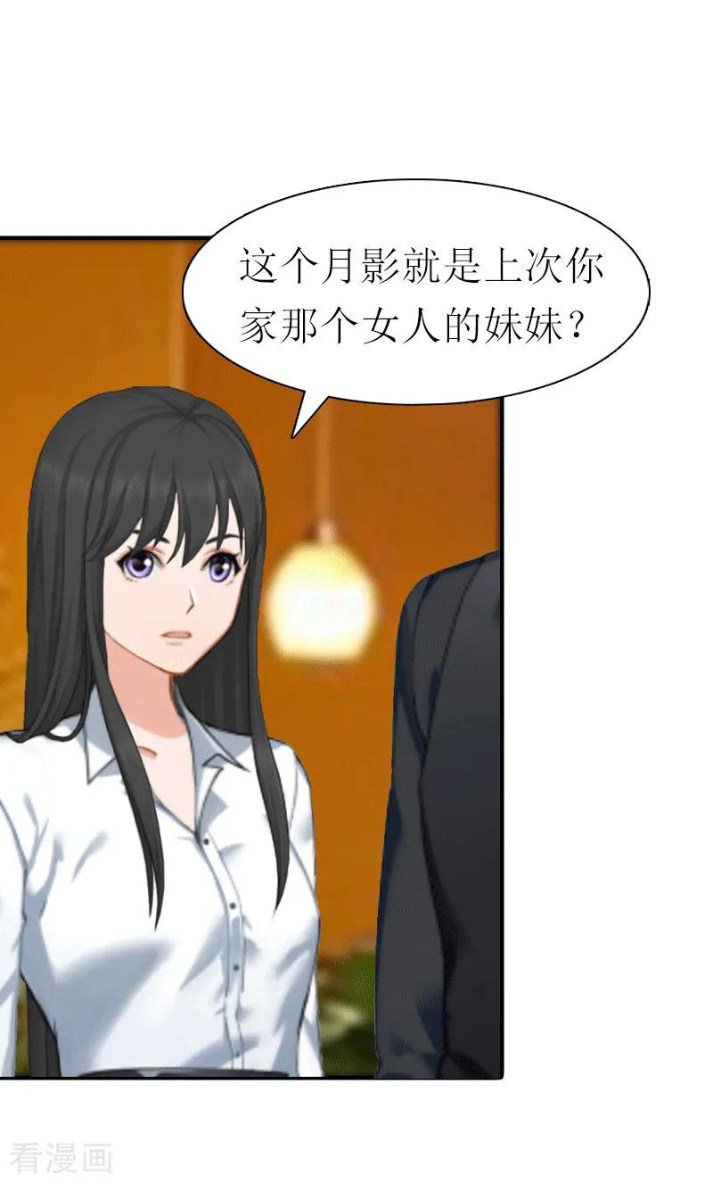 《傲娇冷男攻略记》第26话 陆琼的故事 第18页