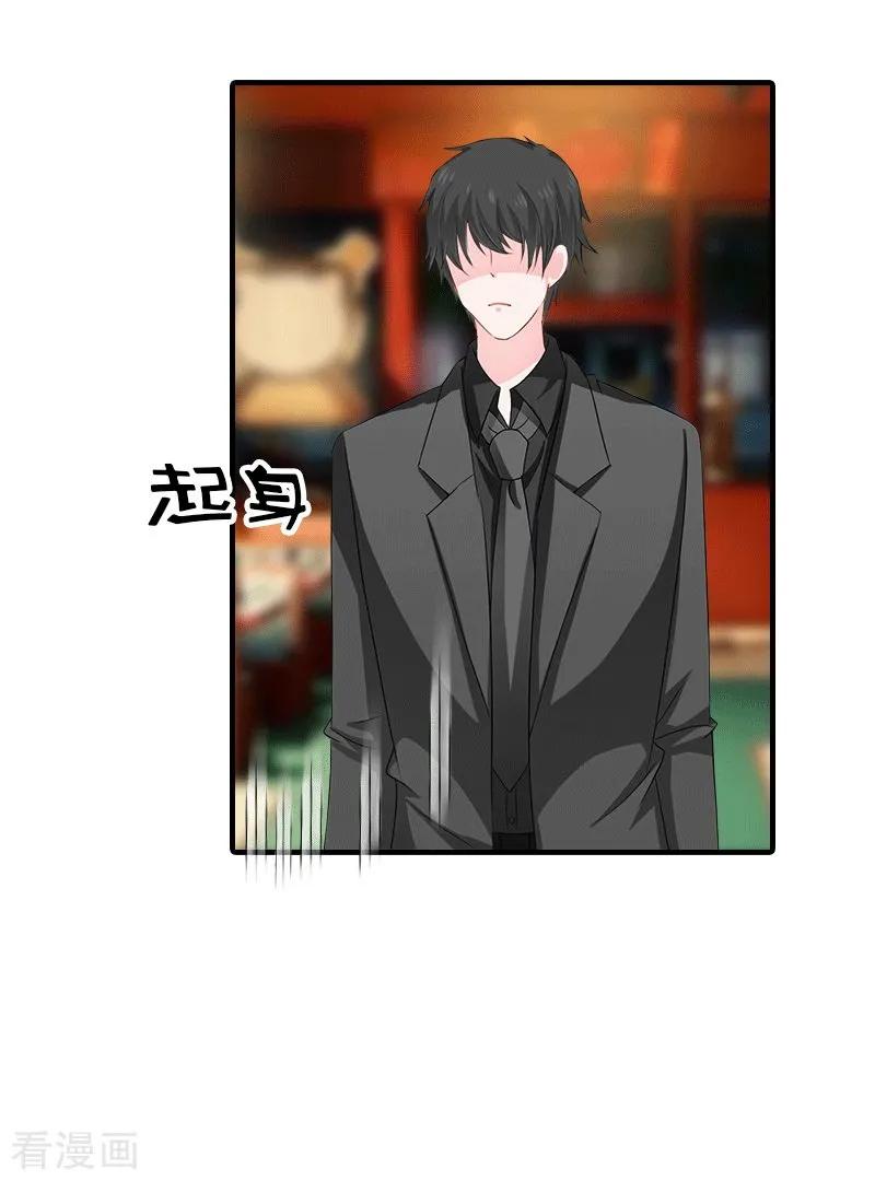 《傲娇冷男攻略记》第26话 陆琼的故事 第12页