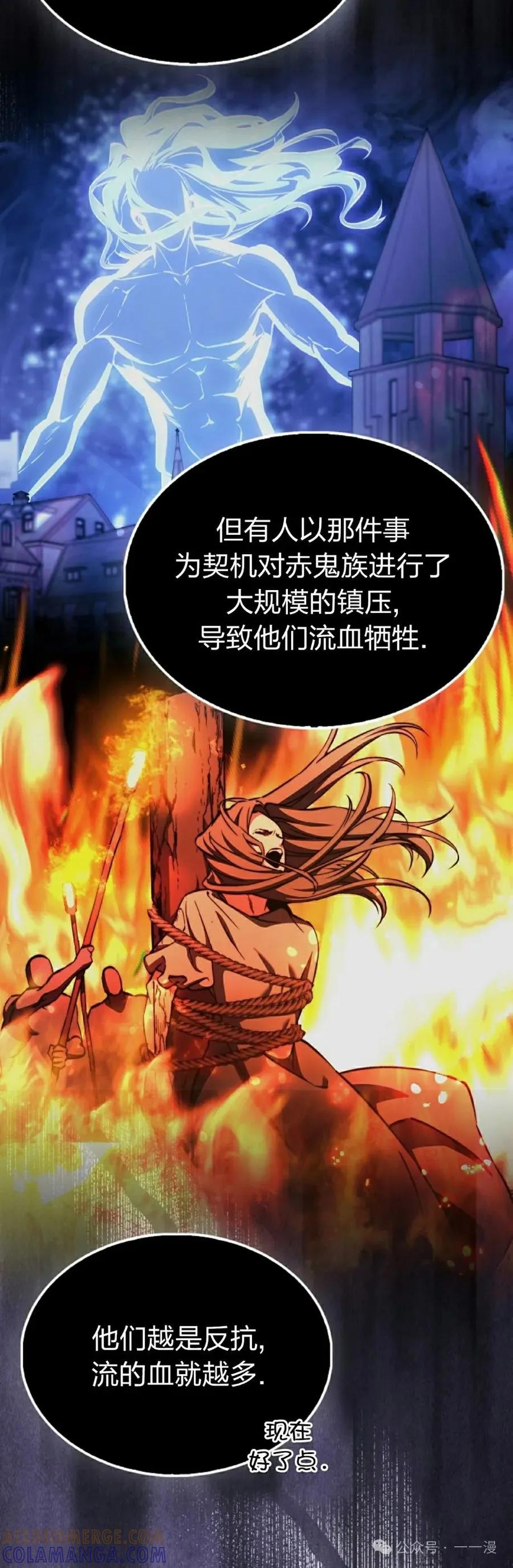 《反派也想活下去》第26集 第28页