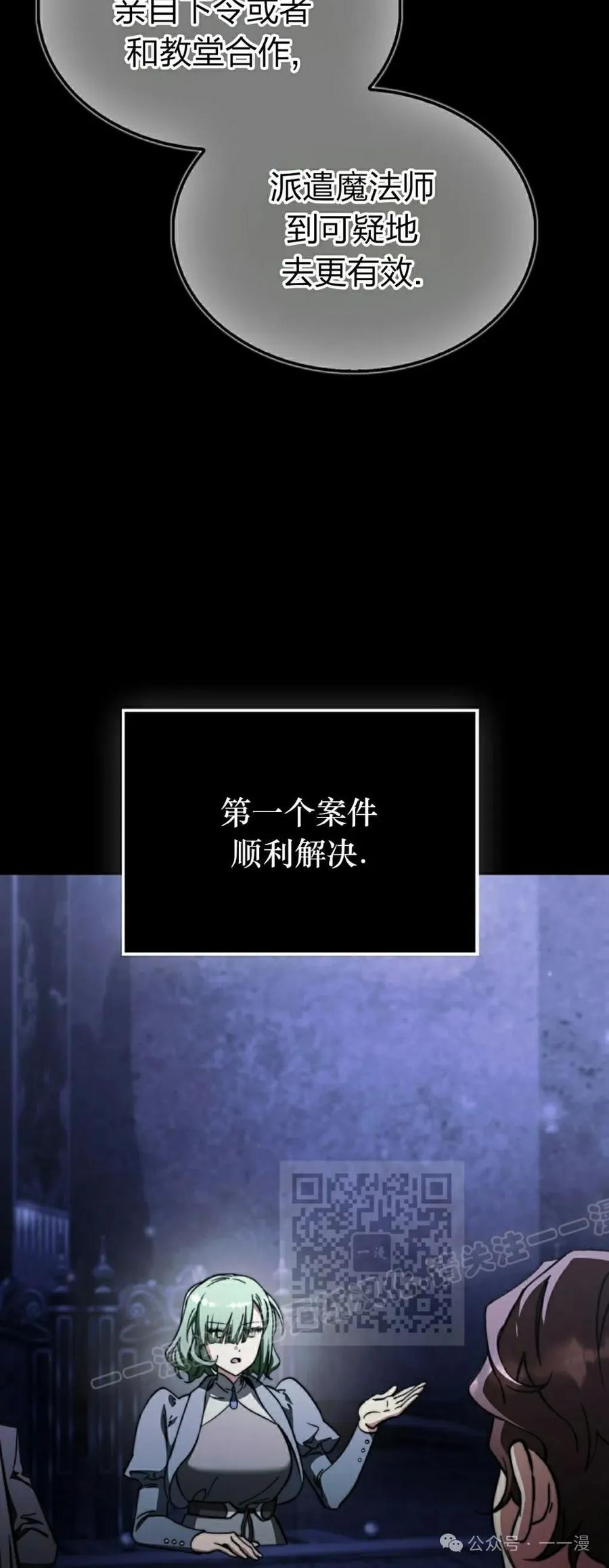 《反派也想活下去》第26集 第3页