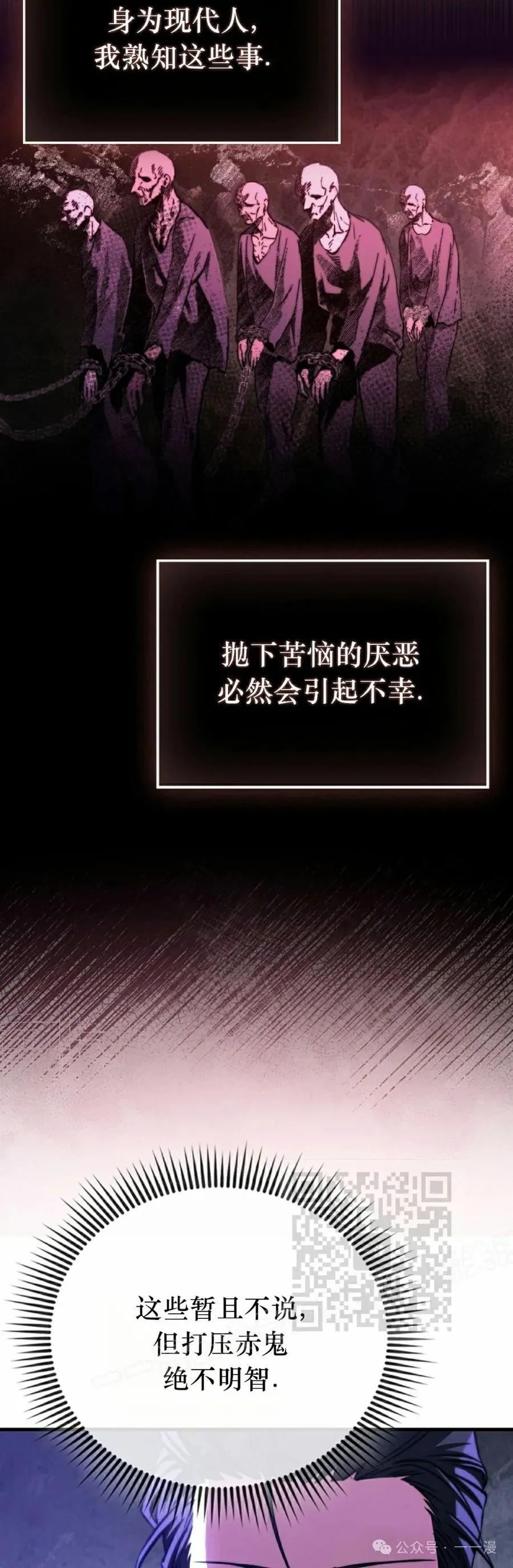《反派也想活下去》第26集 第23页
