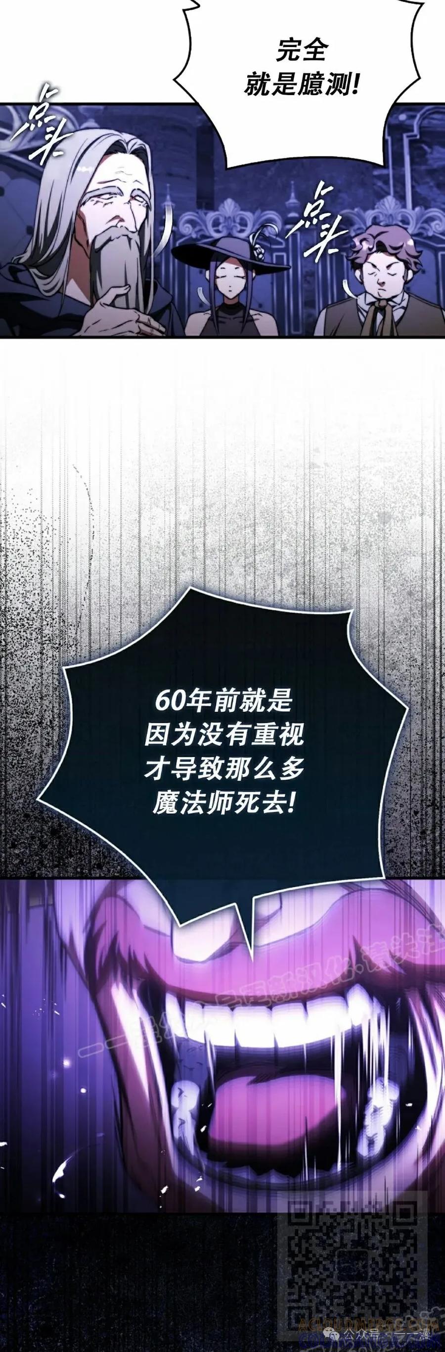 《反派也想活下去》第26集 第19页