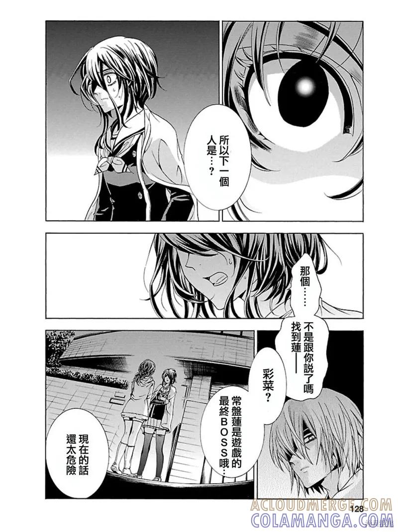 《复仇教室》第25话 第7页