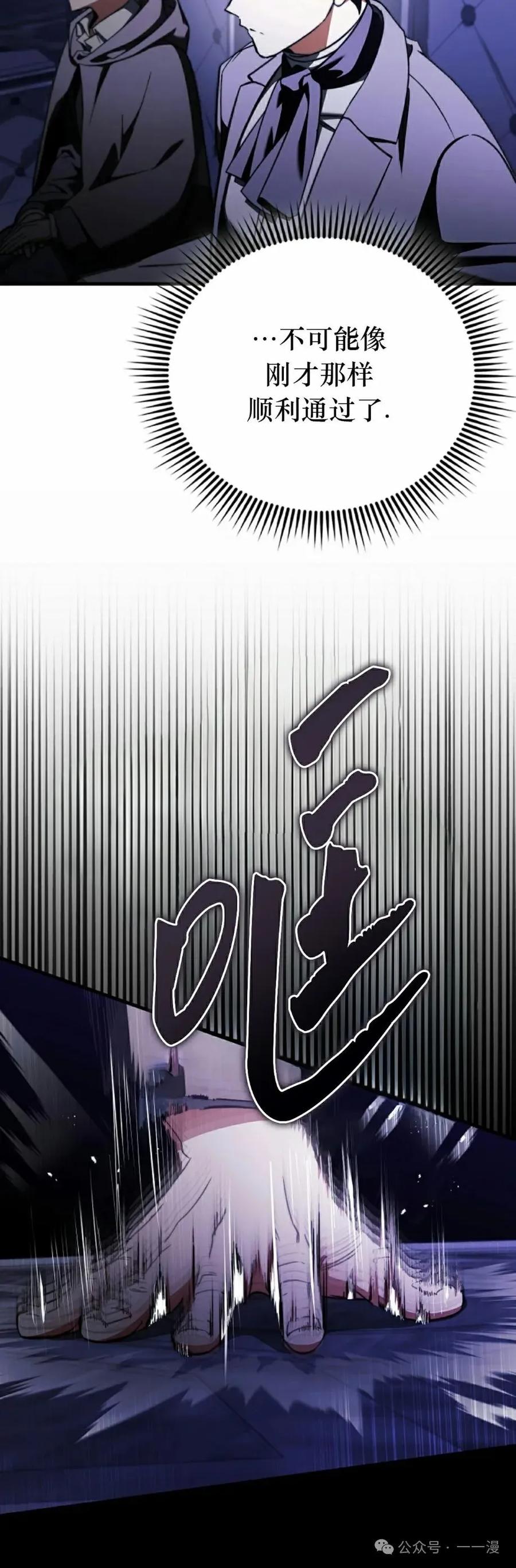 《反派也想活下去》第26集 第12页