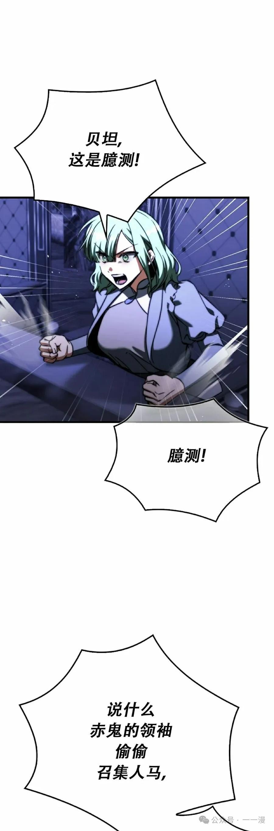 《反派也想活下去》第26集 第18页