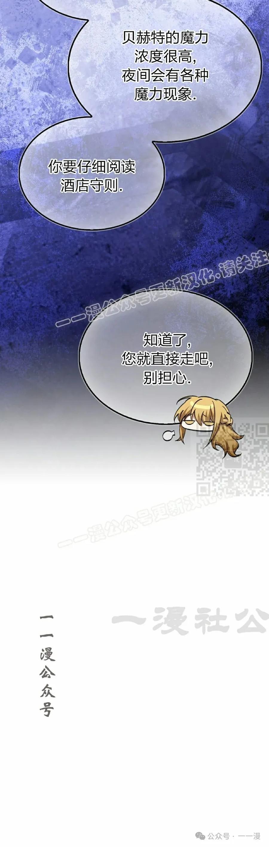 《反派也想活下去》第26集 第47页