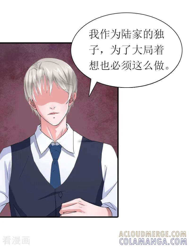 《傲娇冷男攻略记》第26话 陆琼的故事 第29页
