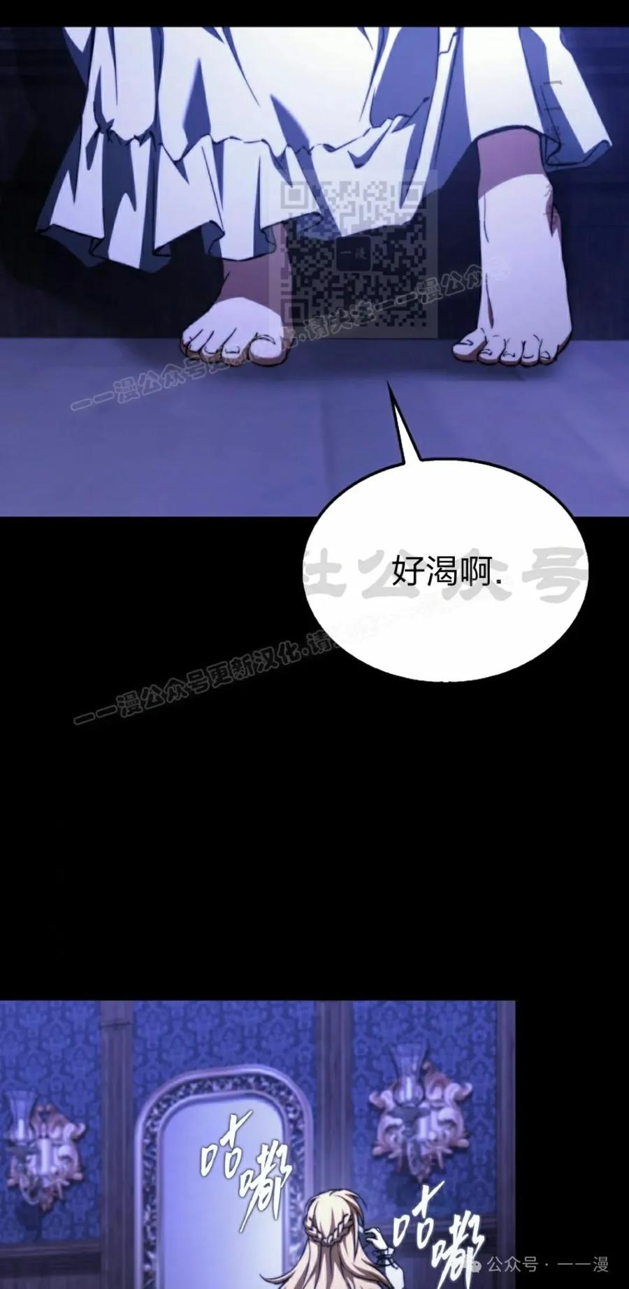 《反派也想活下去》第26集 第51页