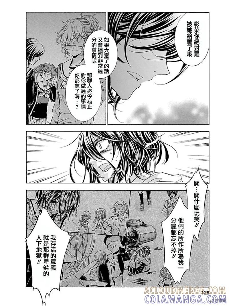 《复仇教室》第25话 第5页