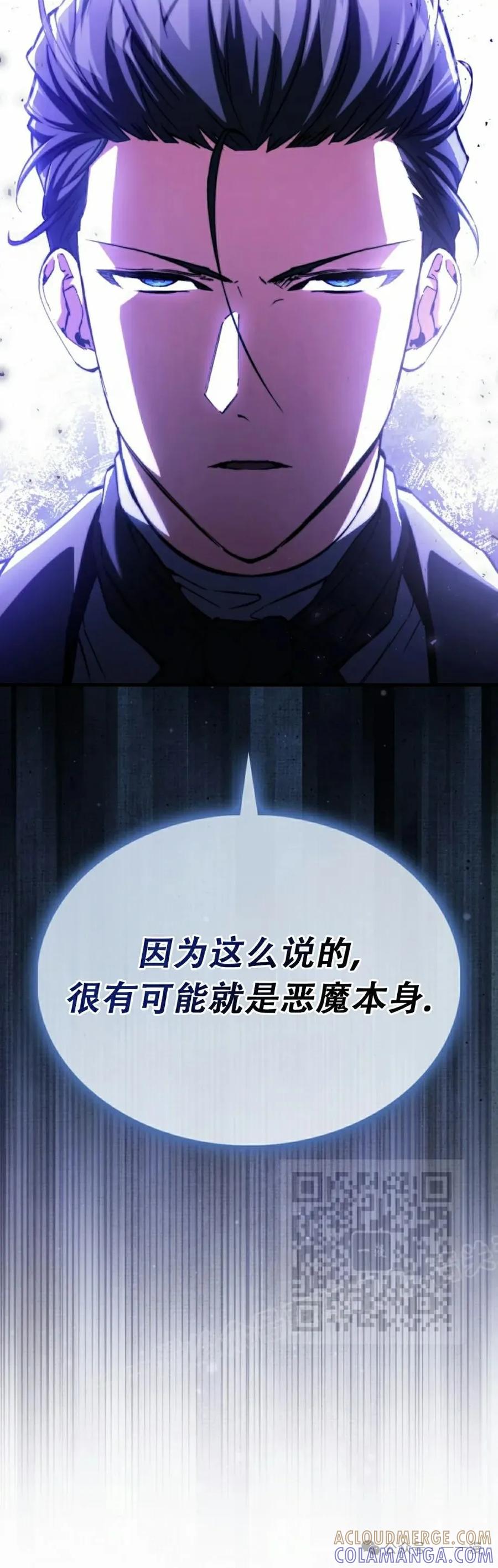 《反派也想活下去》第26集 第43页