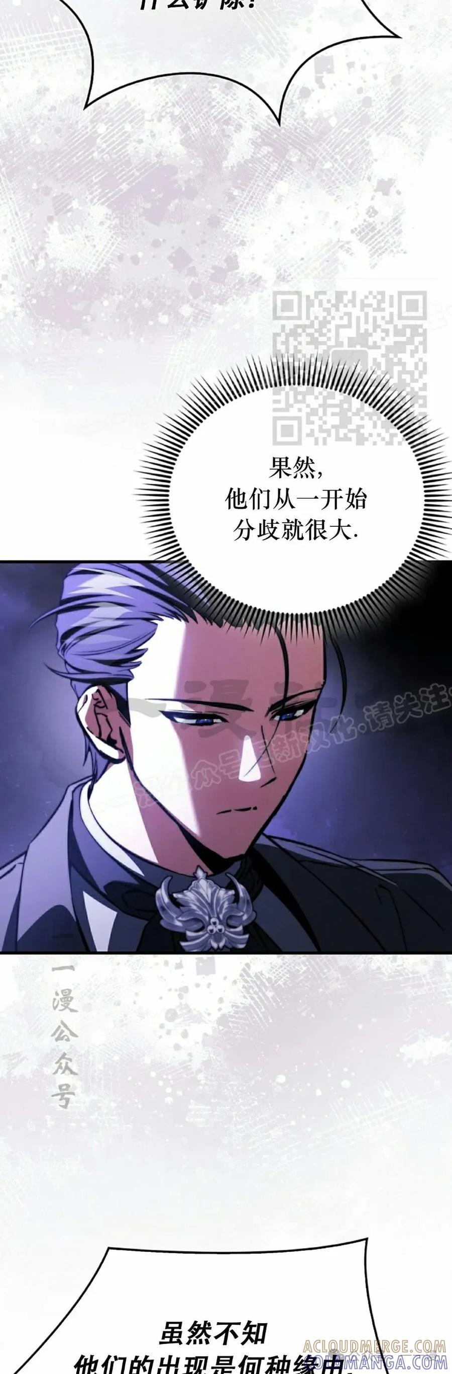 《反派也想活下去》第26集 第16页