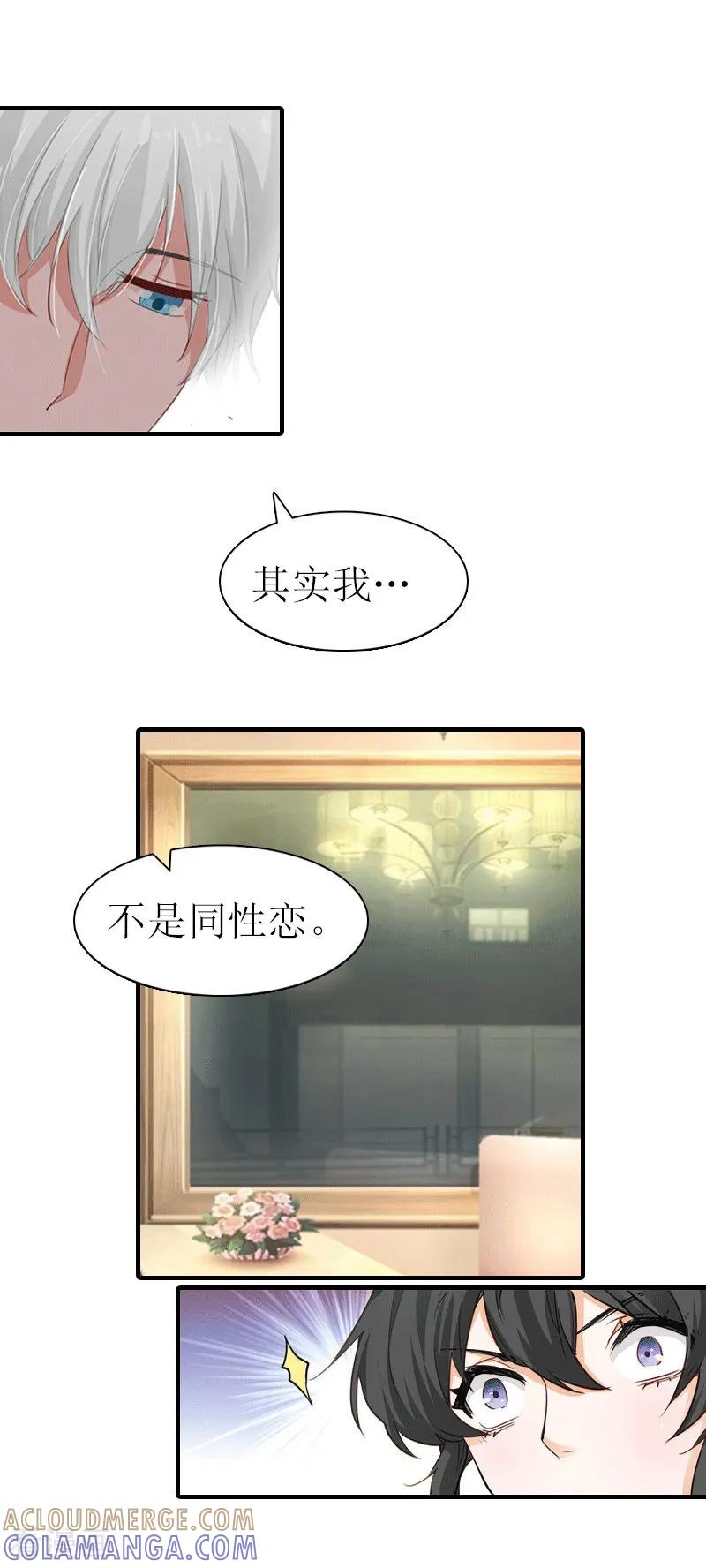 《傲娇冷男攻略记》第26话 陆琼的故事 第31页