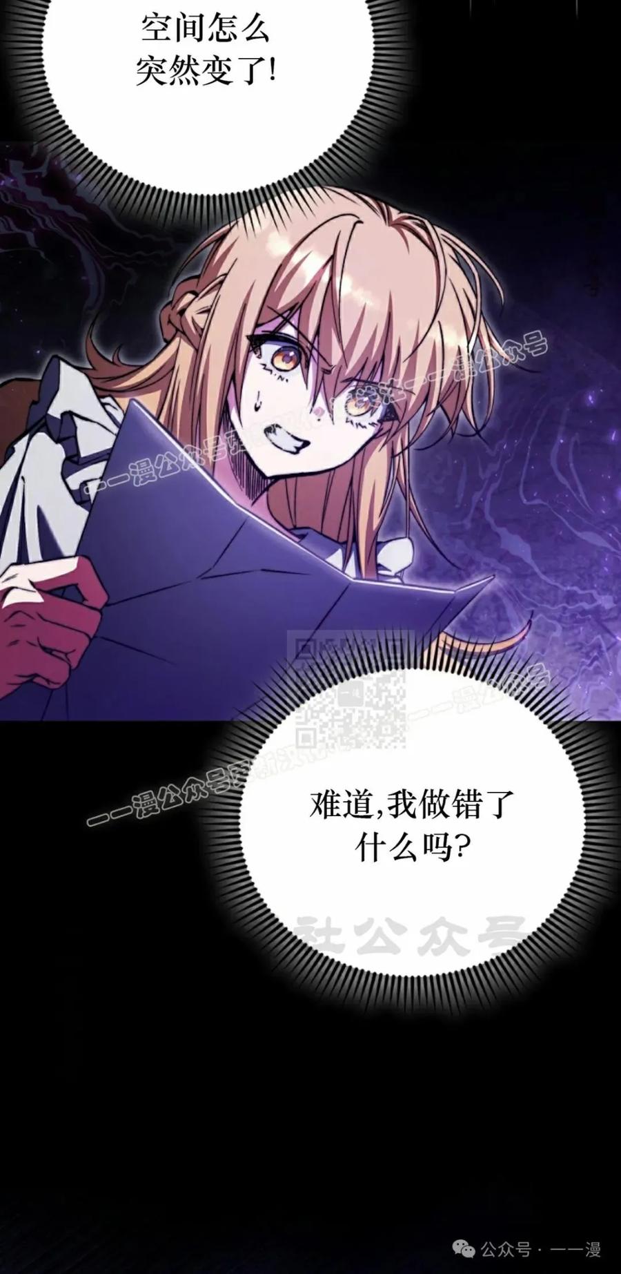 《反派也想活下去》第26集 第57页