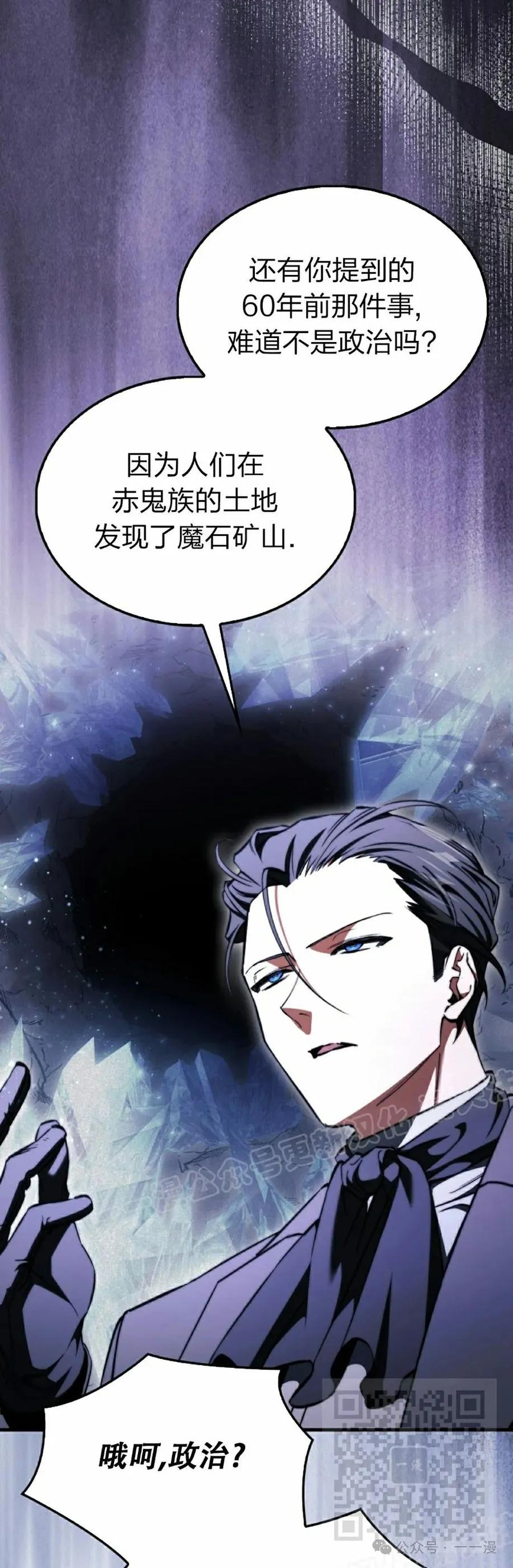 《反派也想活下去》第26集 第29页