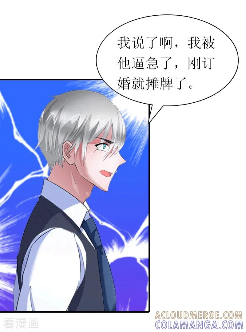 《傲娇冷男攻略记》第26话 陆琼的故事 第39页