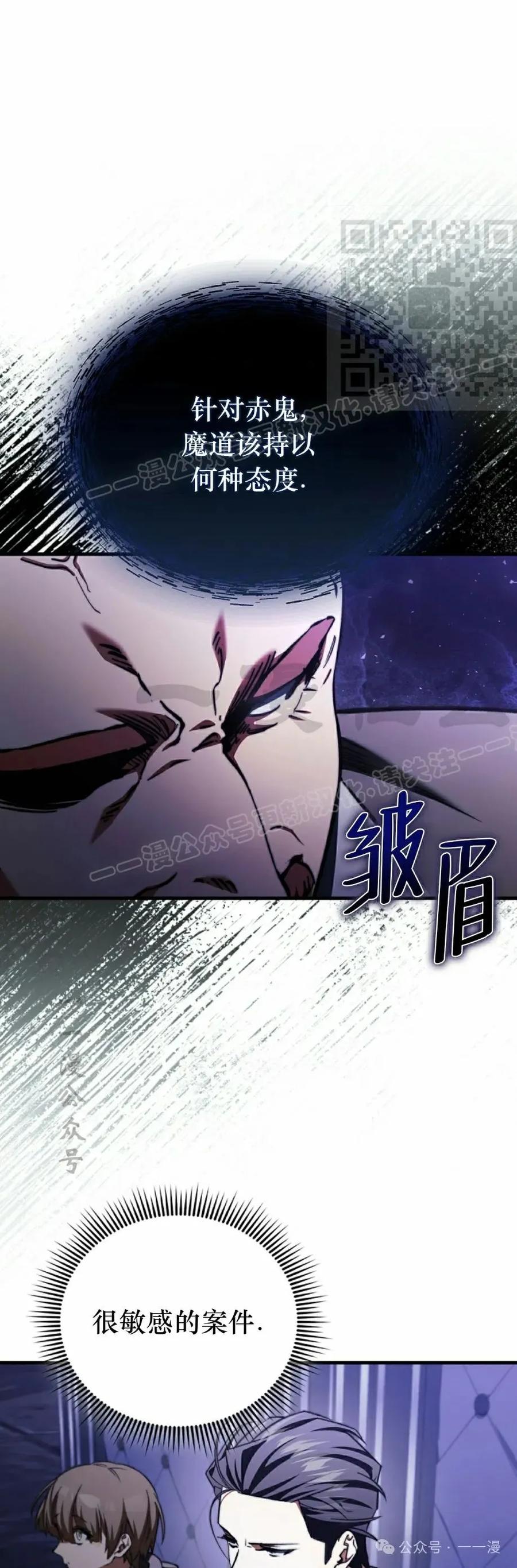《反派也想活下去》第26集 第11页