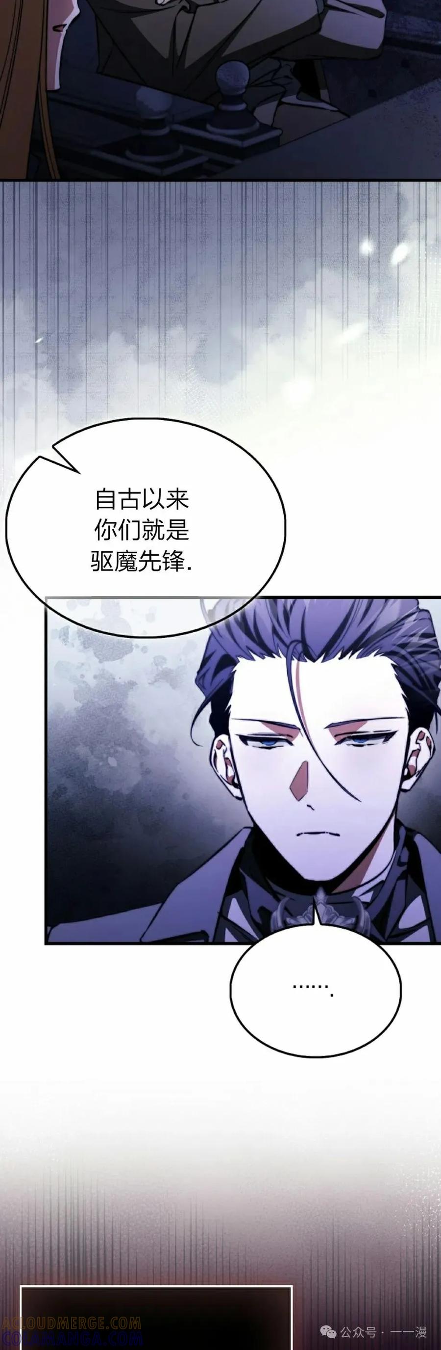 《反派也想活下去》第26集 第22页