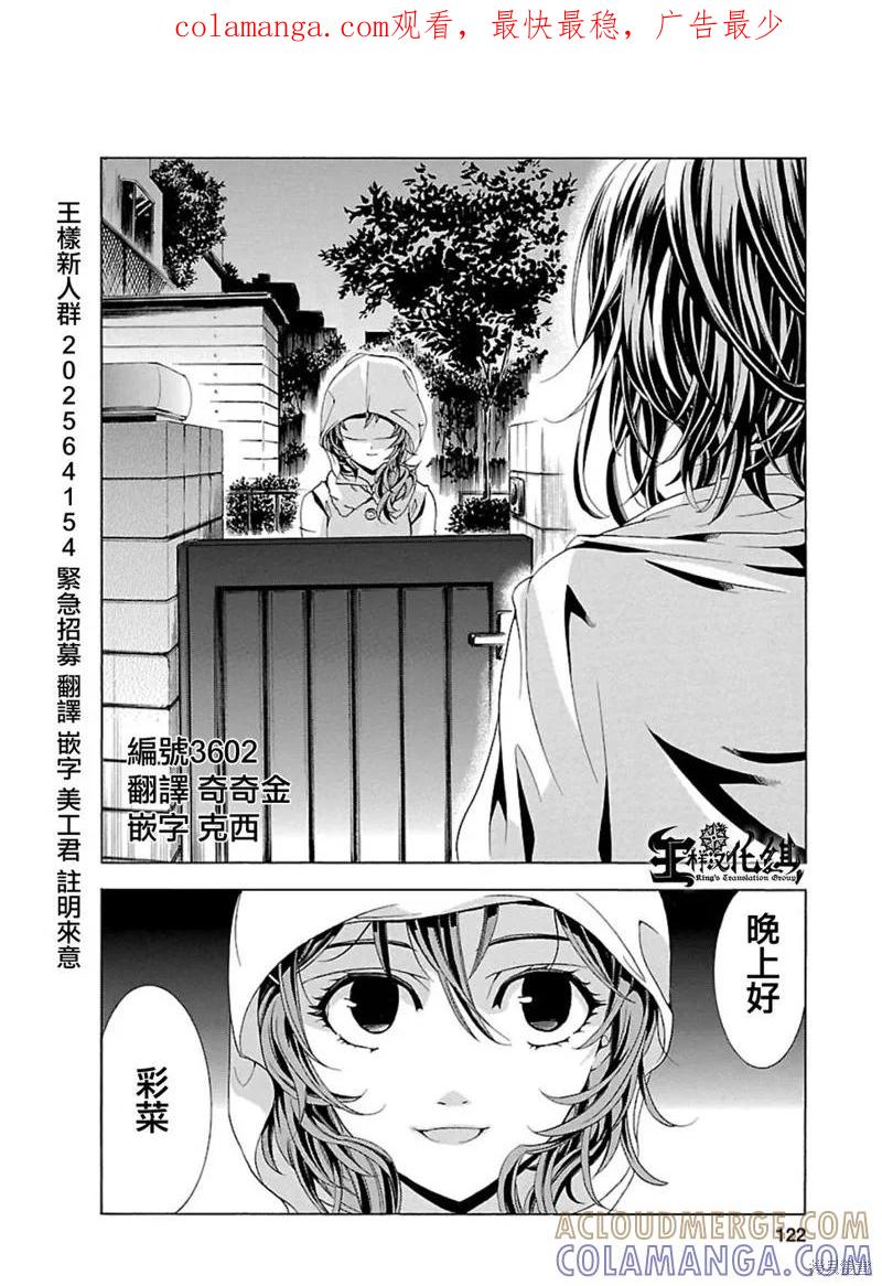 《复仇教室》第25话 第1页