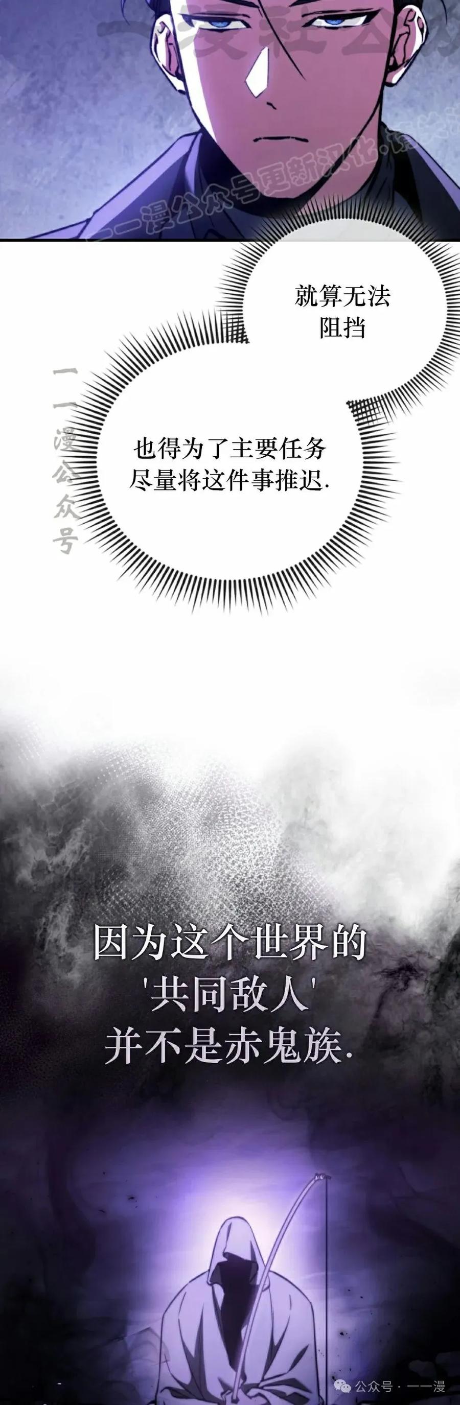 《反派也想活下去》第26集 第24页