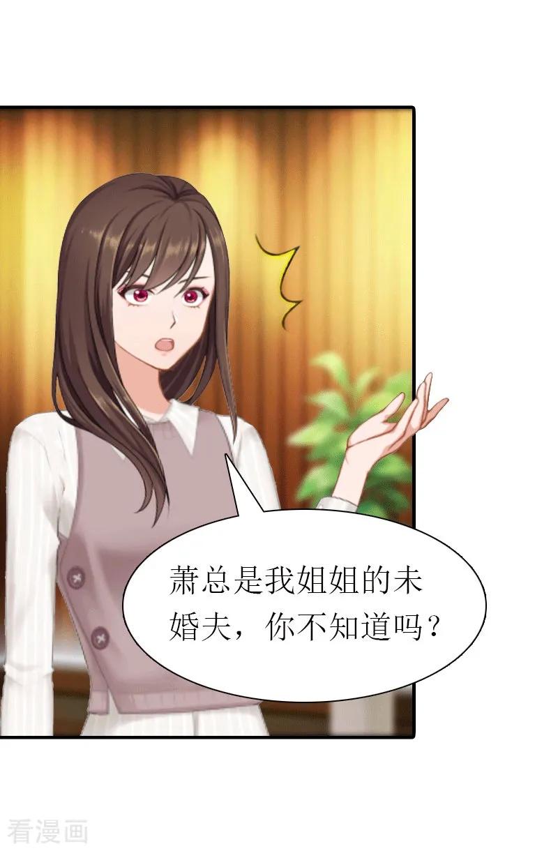 《傲娇冷男攻略记》第26话 陆琼的故事 第10页