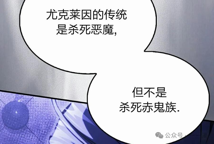 《反派也想活下去》第26集 第32页