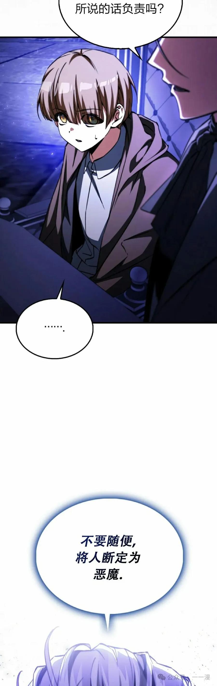 《反派也想活下去》第26集 第42页