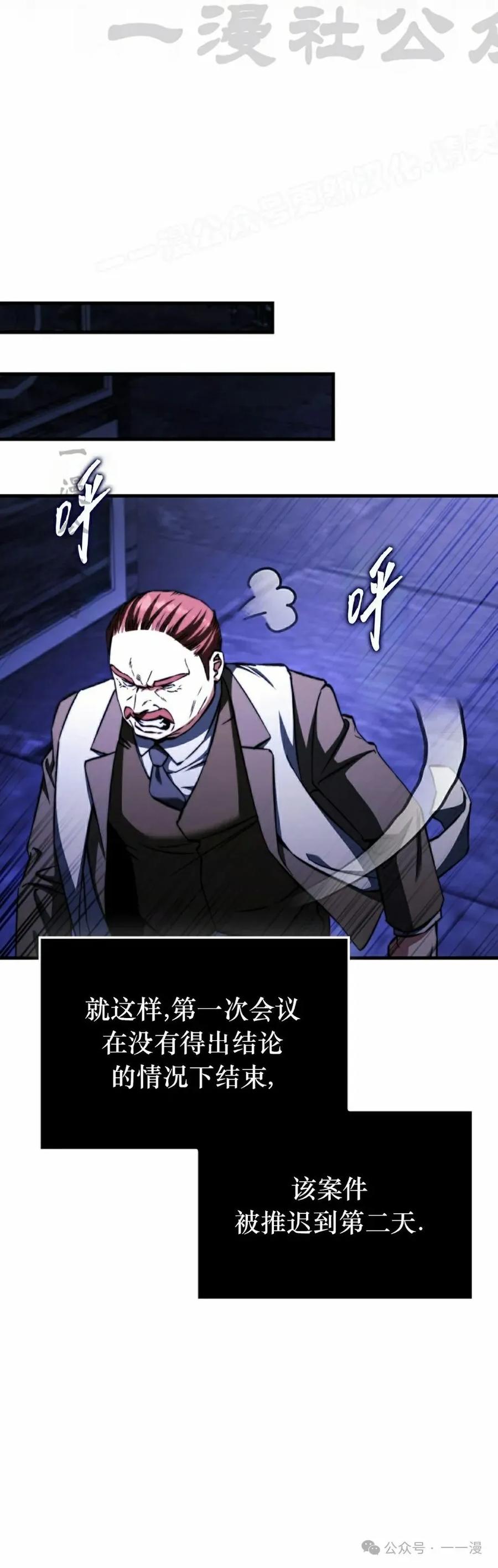 《反派也想活下去》第26集 第44页
