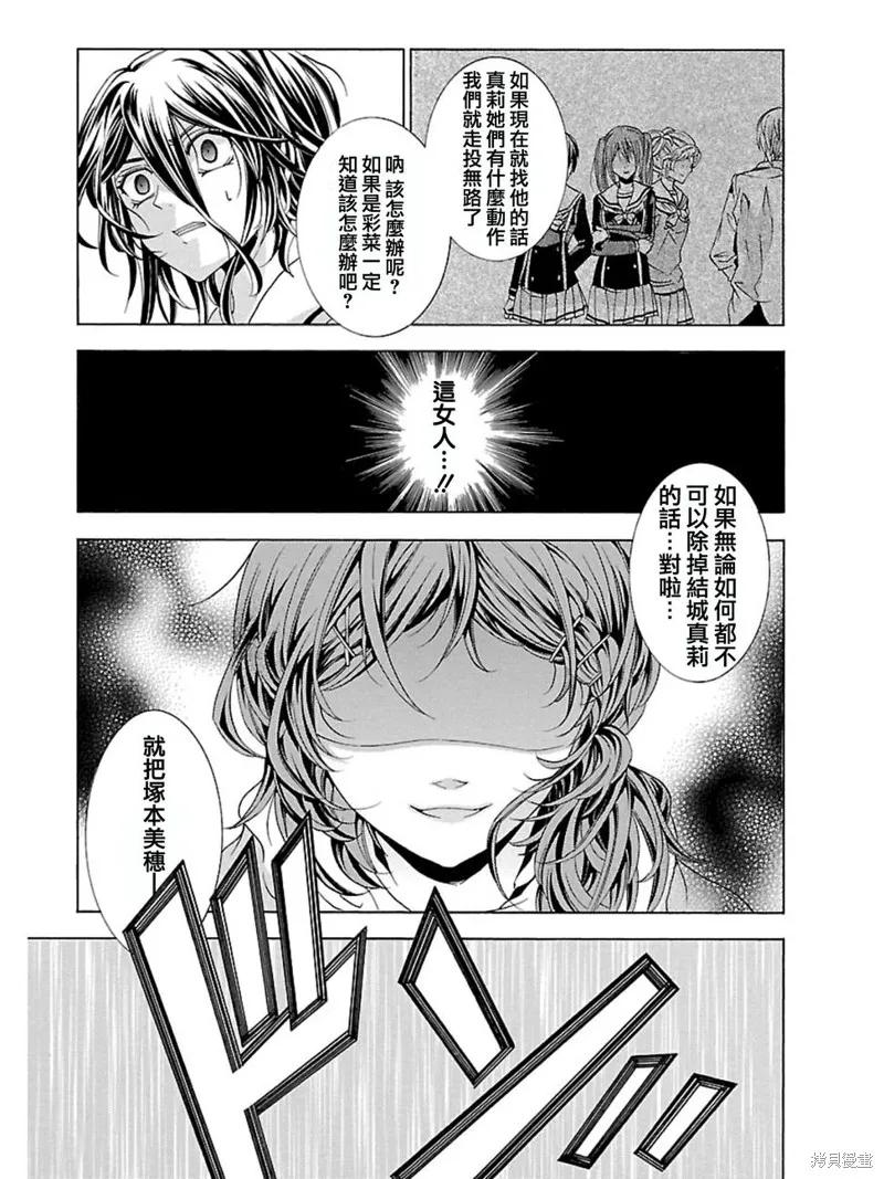 《复仇教室》第25话 第8页