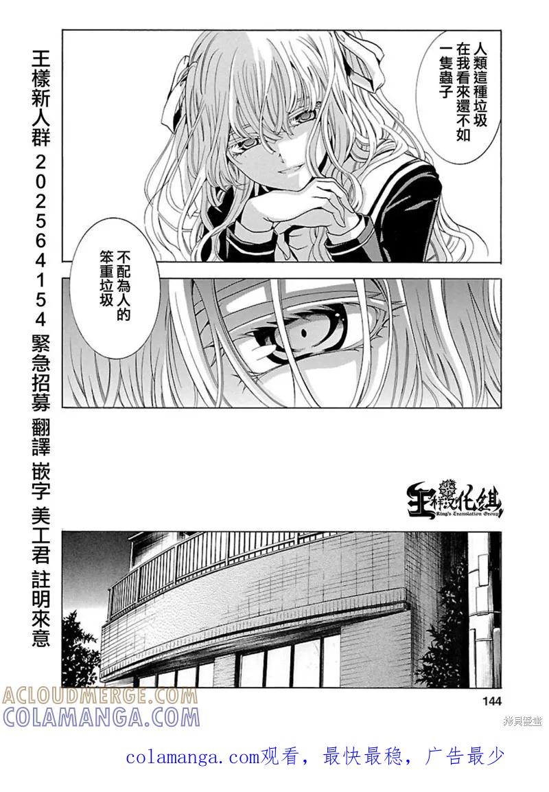 《复仇教室》第25话 第23页