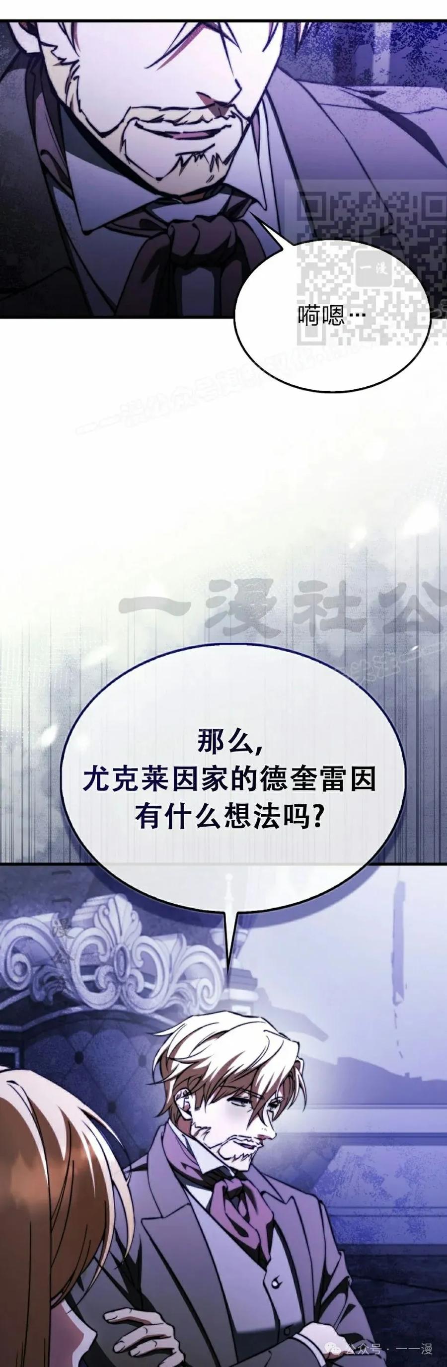 《反派也想活下去》第26集 第21页