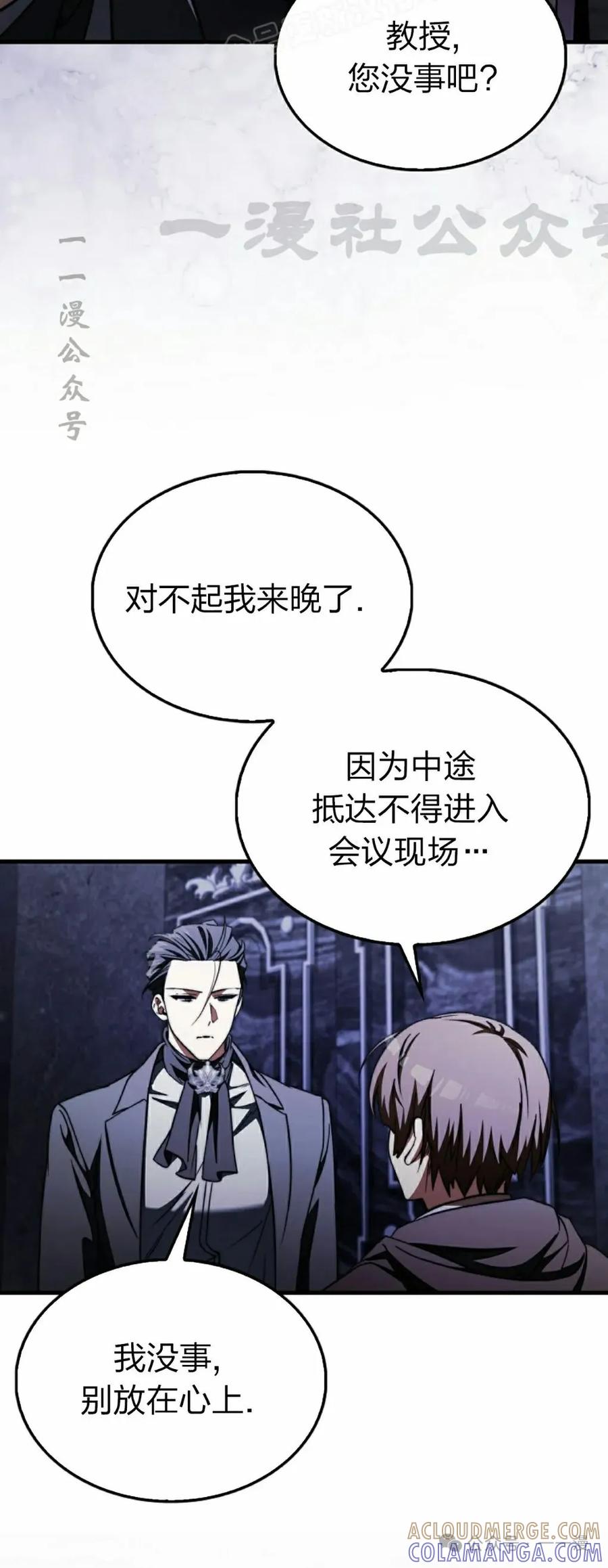 《反派也想活下去》第26集 第10页