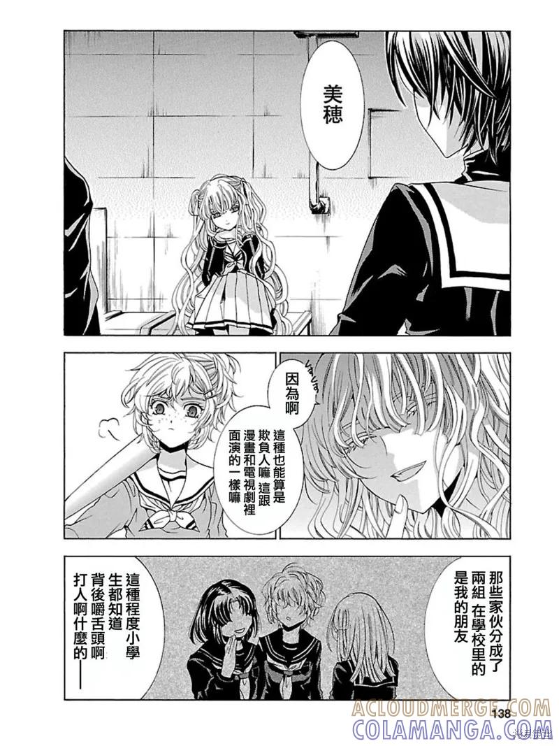 《复仇教室》第25话 第17页
